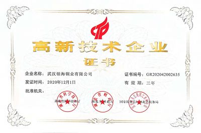 高新企業(yè)證書(shū)