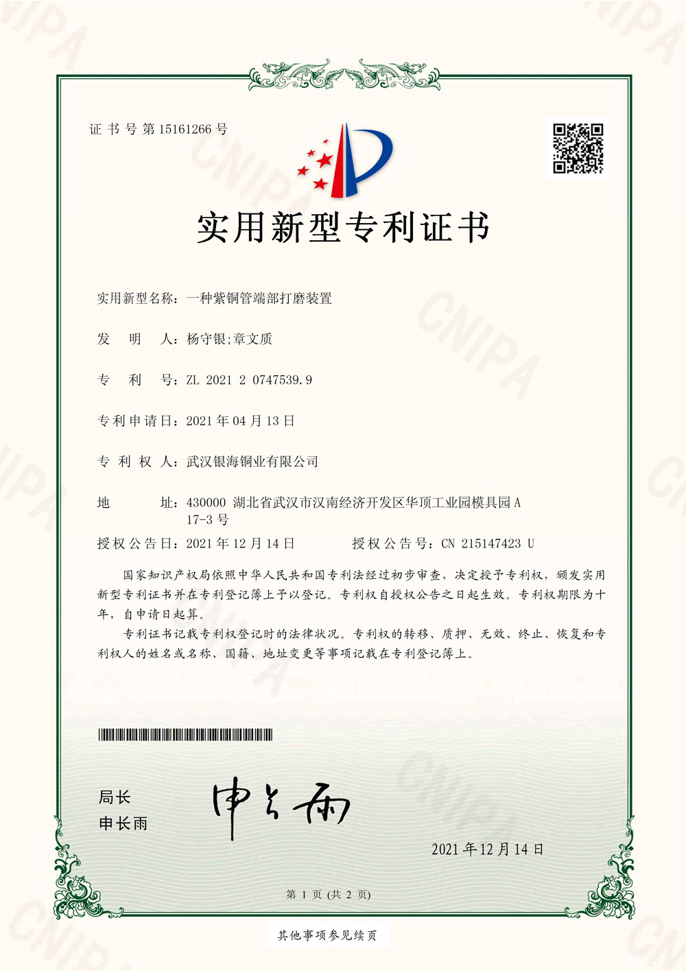 專(zhuān)利證書(shū)